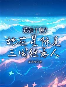 第一团宠：大佬是星际最抢手的崽