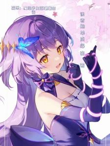 崩坏：魔法少女西琳琳出击！