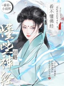 小师妹说神经也是神