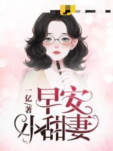 早安小甜妻